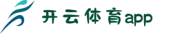 开云·体育（官网）app下载_kaiyun.com